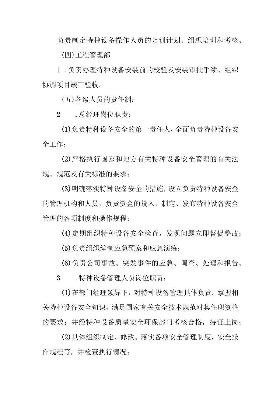 天然气有限公司特种设备安全监督管理制度.docx_第3页