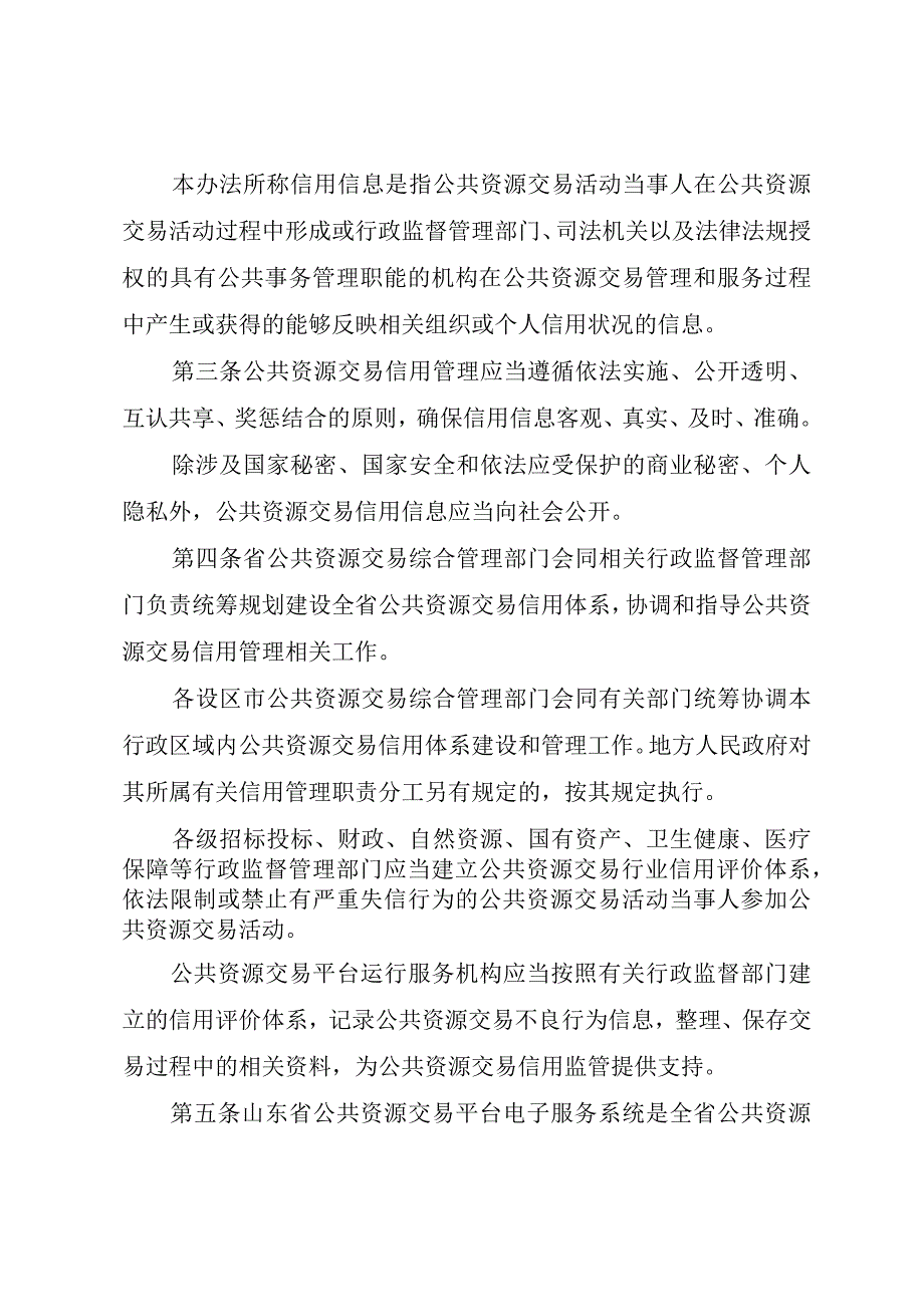 山东省公共资源交易信用管理办法（修订征.docx_第2页