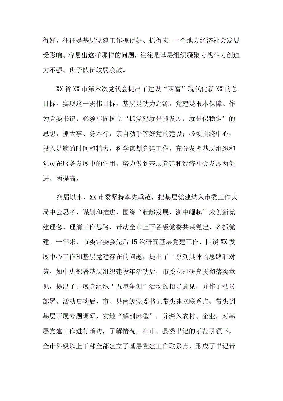 关于“书记抓、抓书记”基层党建创新的范文.docx_第2页