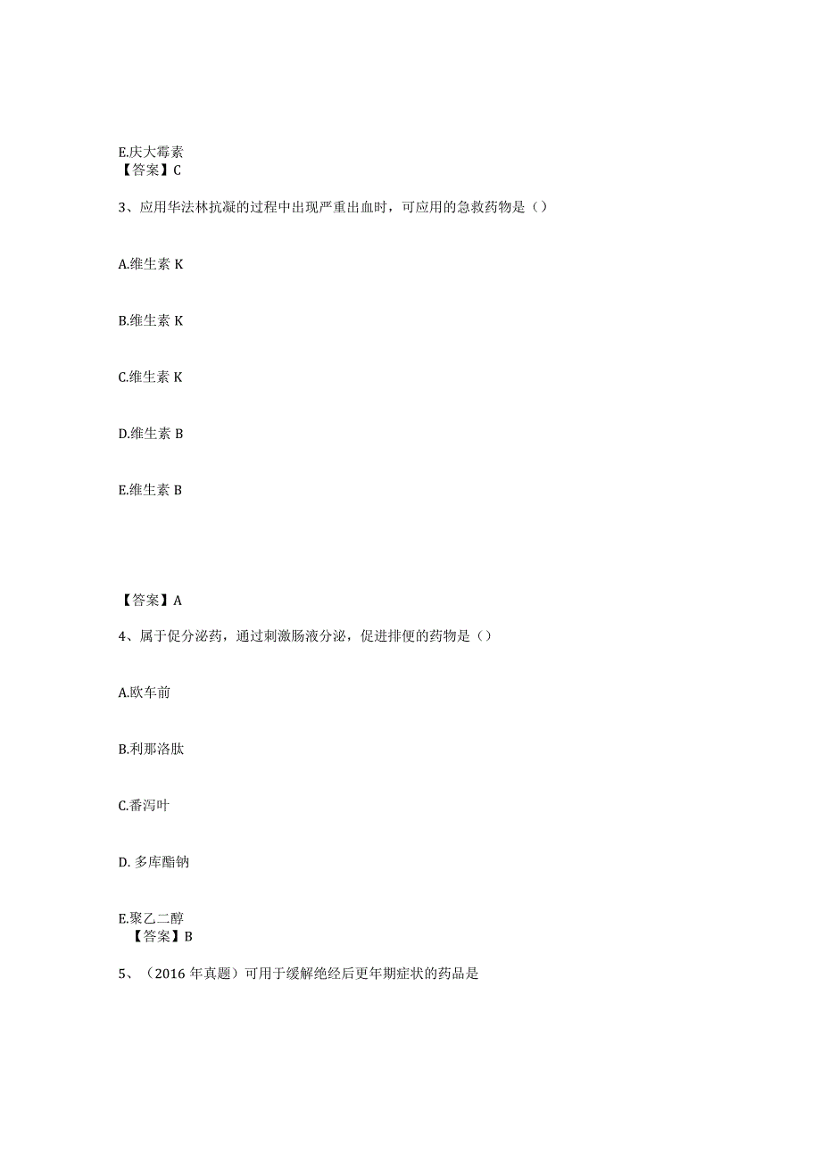 备考2024湖北省执业药师之西药学专业二考前练习题及答案.docx_第2页