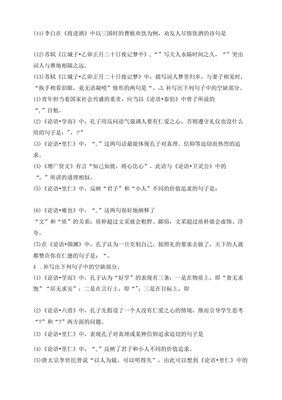 名篇名句默写（含答案）2023-2024学年统编版选择性必修上册.docx_第2页