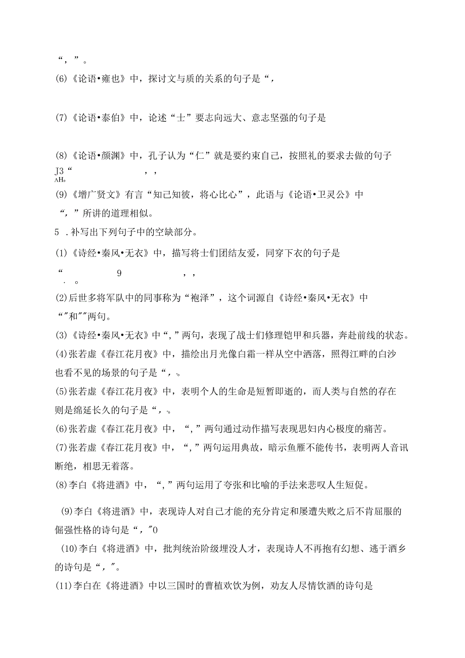 名篇名句默写（含答案）2023-2024学年统编版选择性必修上册.docx_第3页