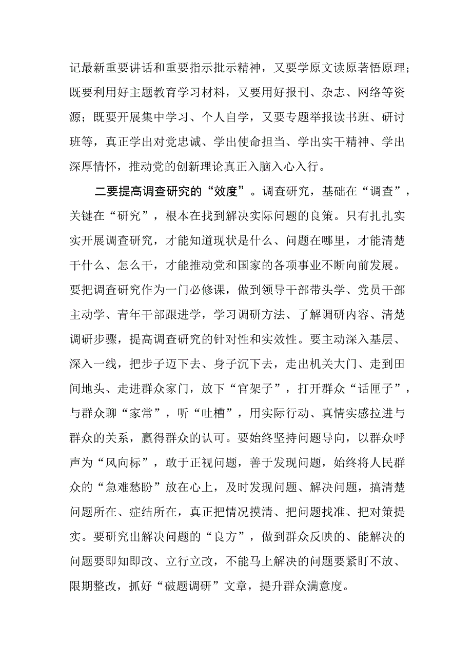 关于第二批主题教育的研讨交流发言.docx_第2页