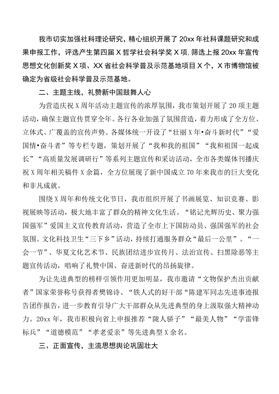 共六篇2023年度宣传思想文化工作工作进展情况汇报后附研讨发言材料及心得感悟（六篇）.docx_第2页