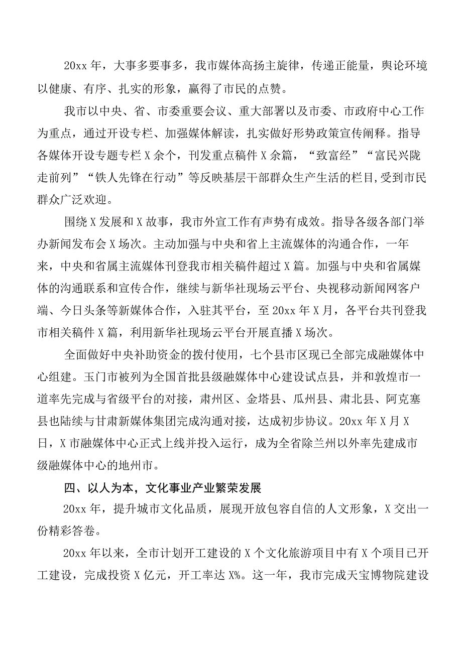 共六篇2023年度宣传思想文化工作工作进展情况汇报后附研讨发言材料及心得感悟（六篇）.docx_第3页