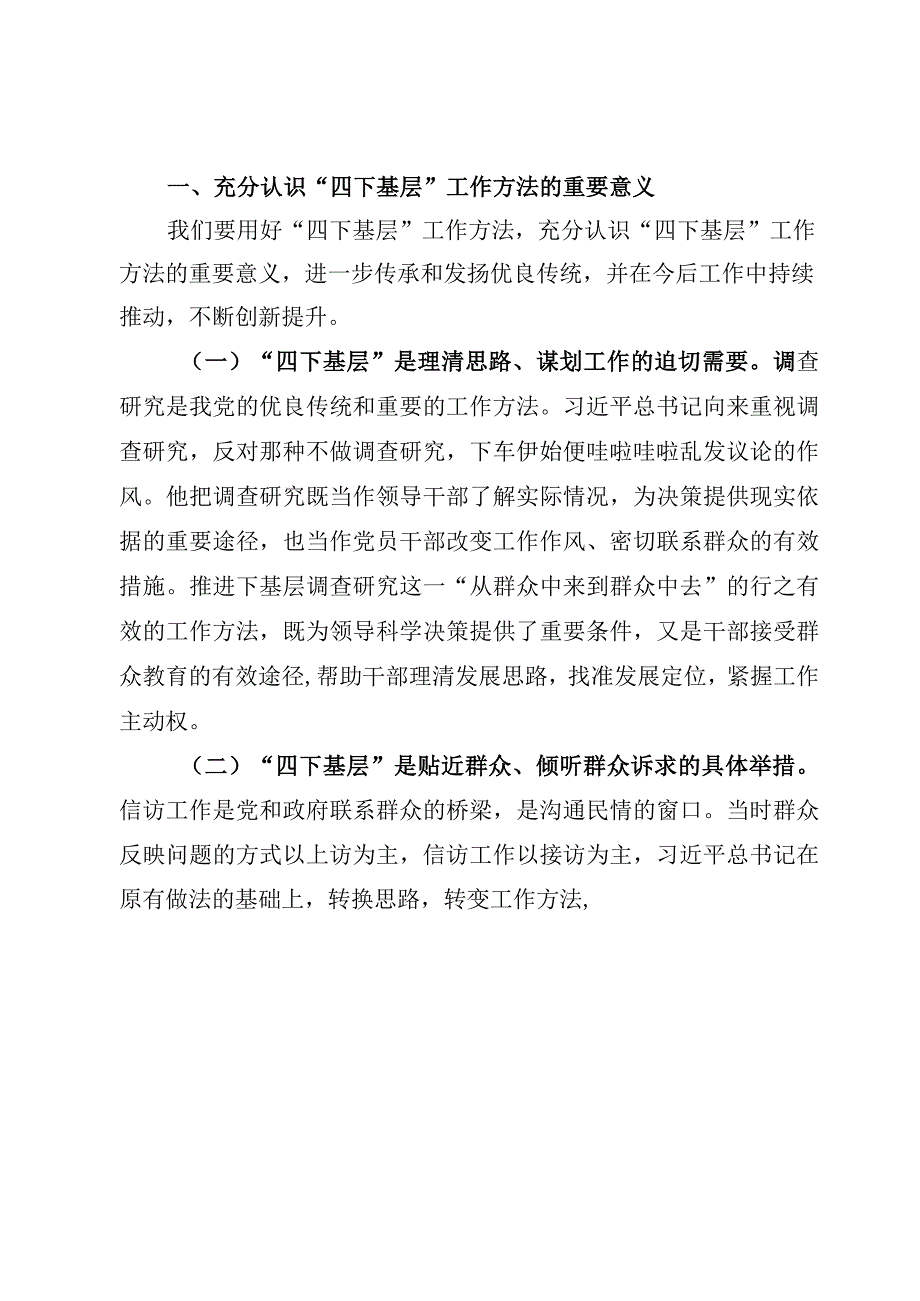 传承“四下基层”专题学习党课讲稿【6篇】.docx_第2页