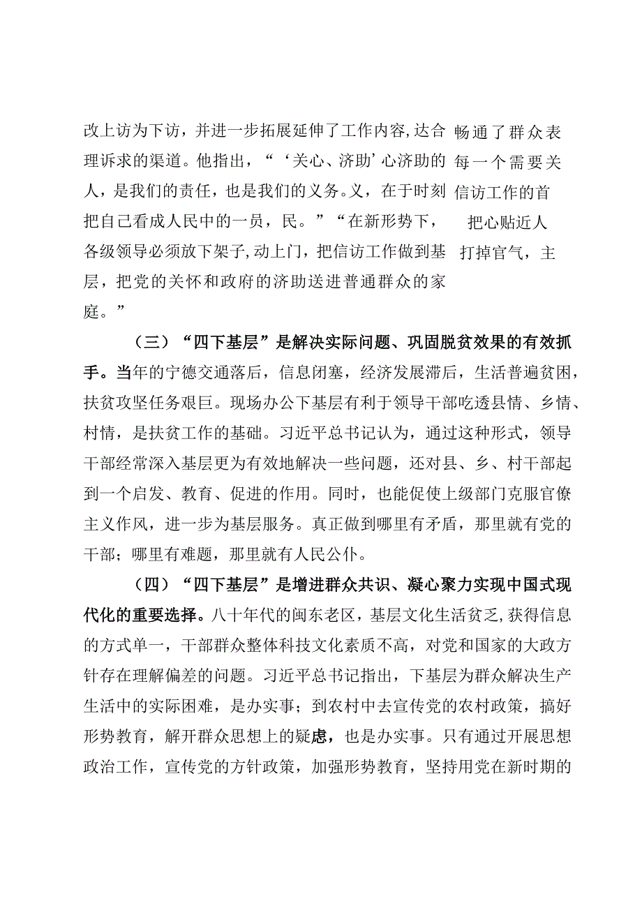 传承“四下基层”专题学习党课讲稿【6篇】.docx_第3页