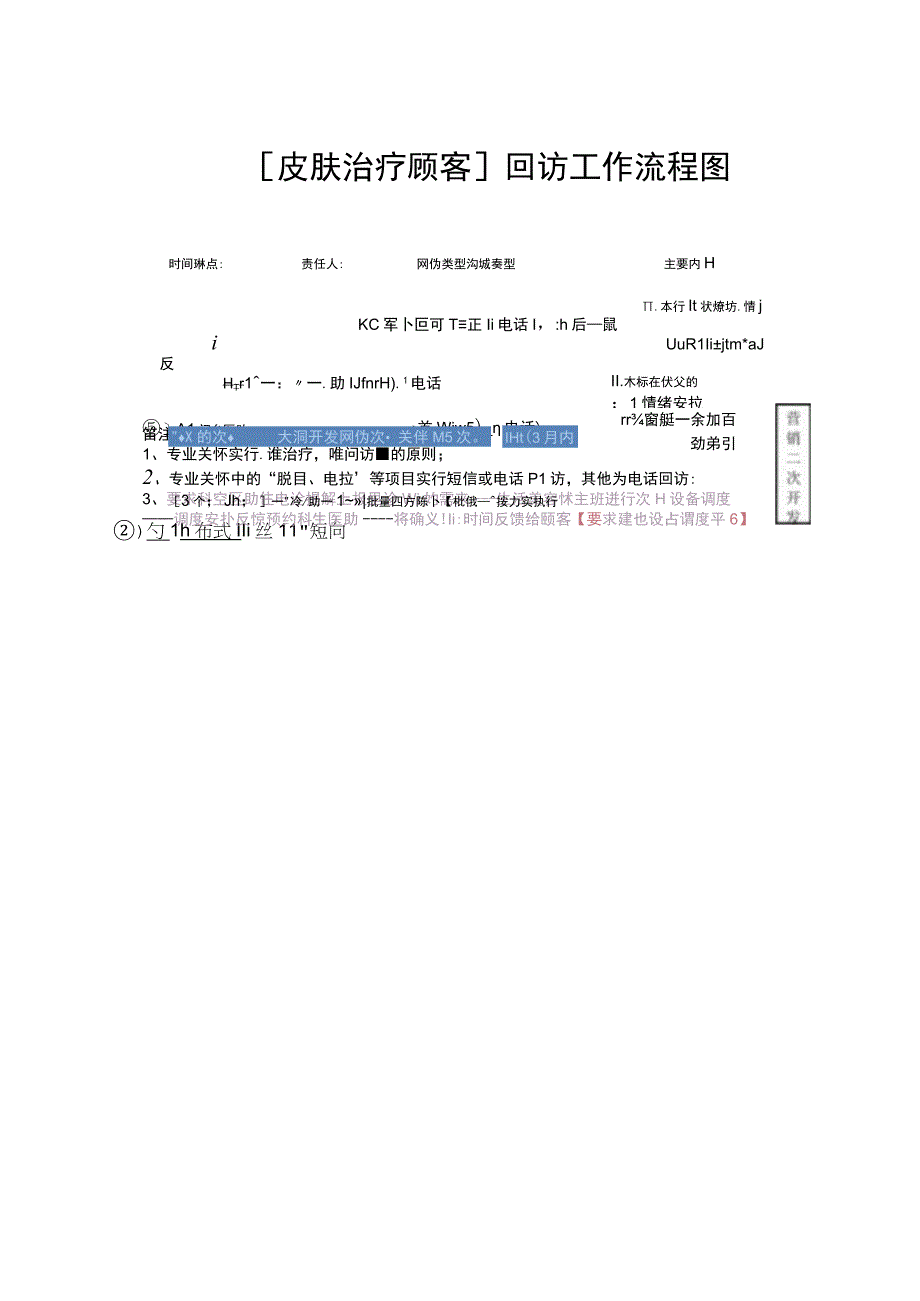 医美整形科室顾客回访工作流程图.docx_第2页