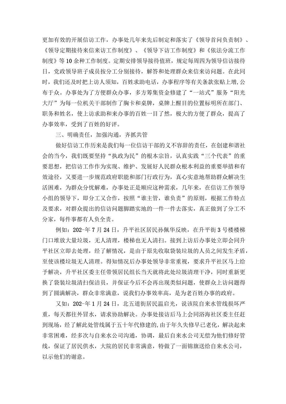 信访典型案例经验材料范文2023-2023年度(精选5篇).docx_第2页