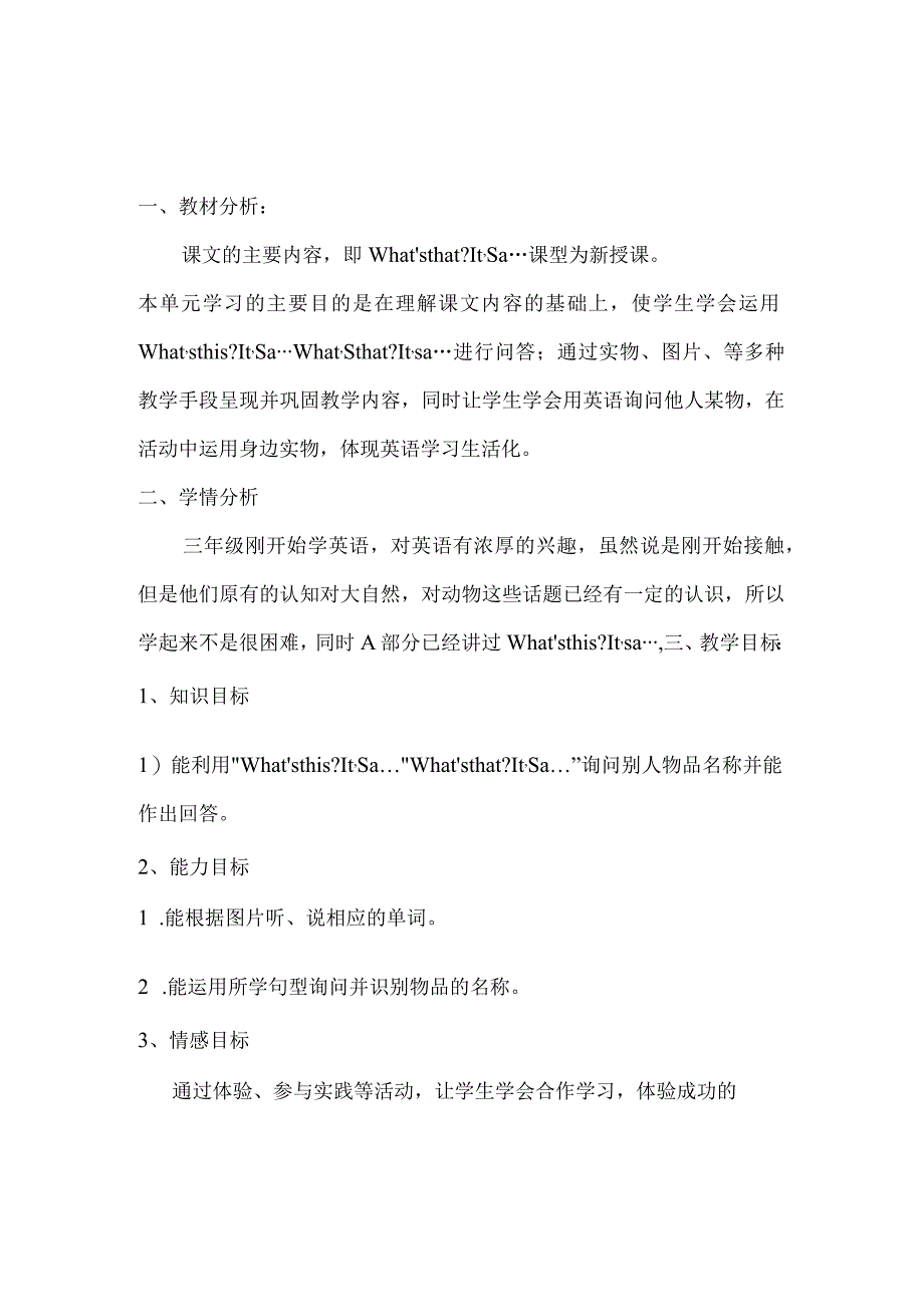 What'sthisthat_教学设计微课公开课教案教学设计课件.docx_第1页