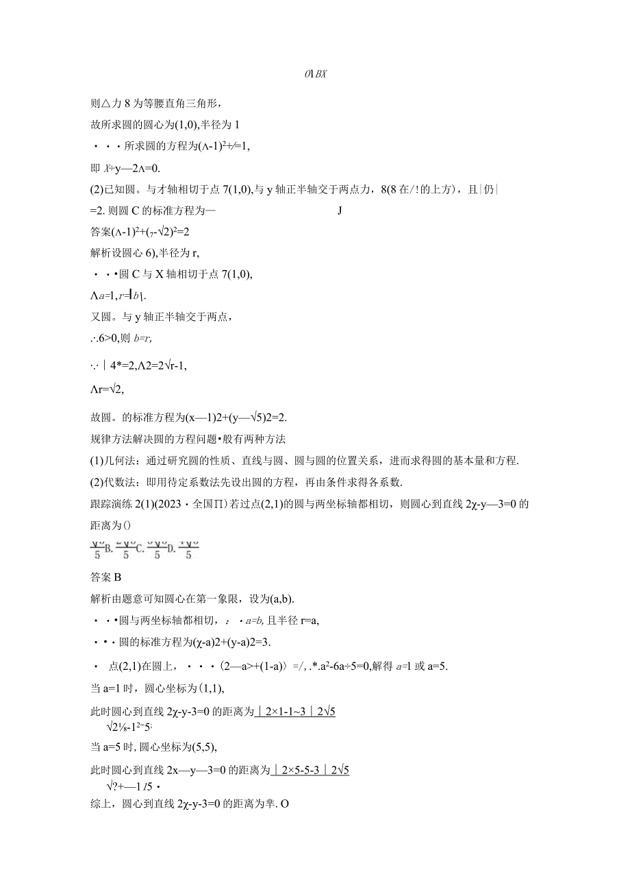 2024届一轮复习人教A版 直线与圆 学案.docx_第3页