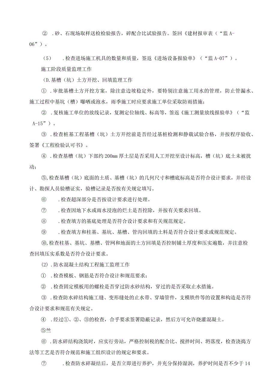 地基与基础工程监理实施细则.docx_第3页