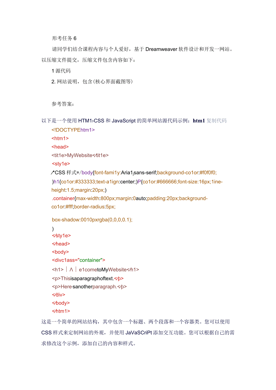 国开Dreamweaver网页设计形考作业6试题及答案(1).docx_第1页