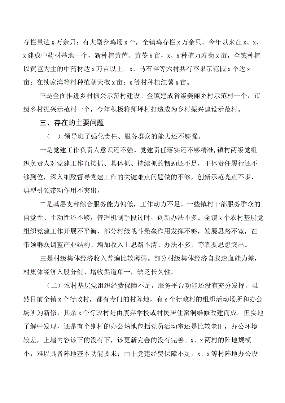 乡镇党委书记基层党建调研报告1.docx_第3页