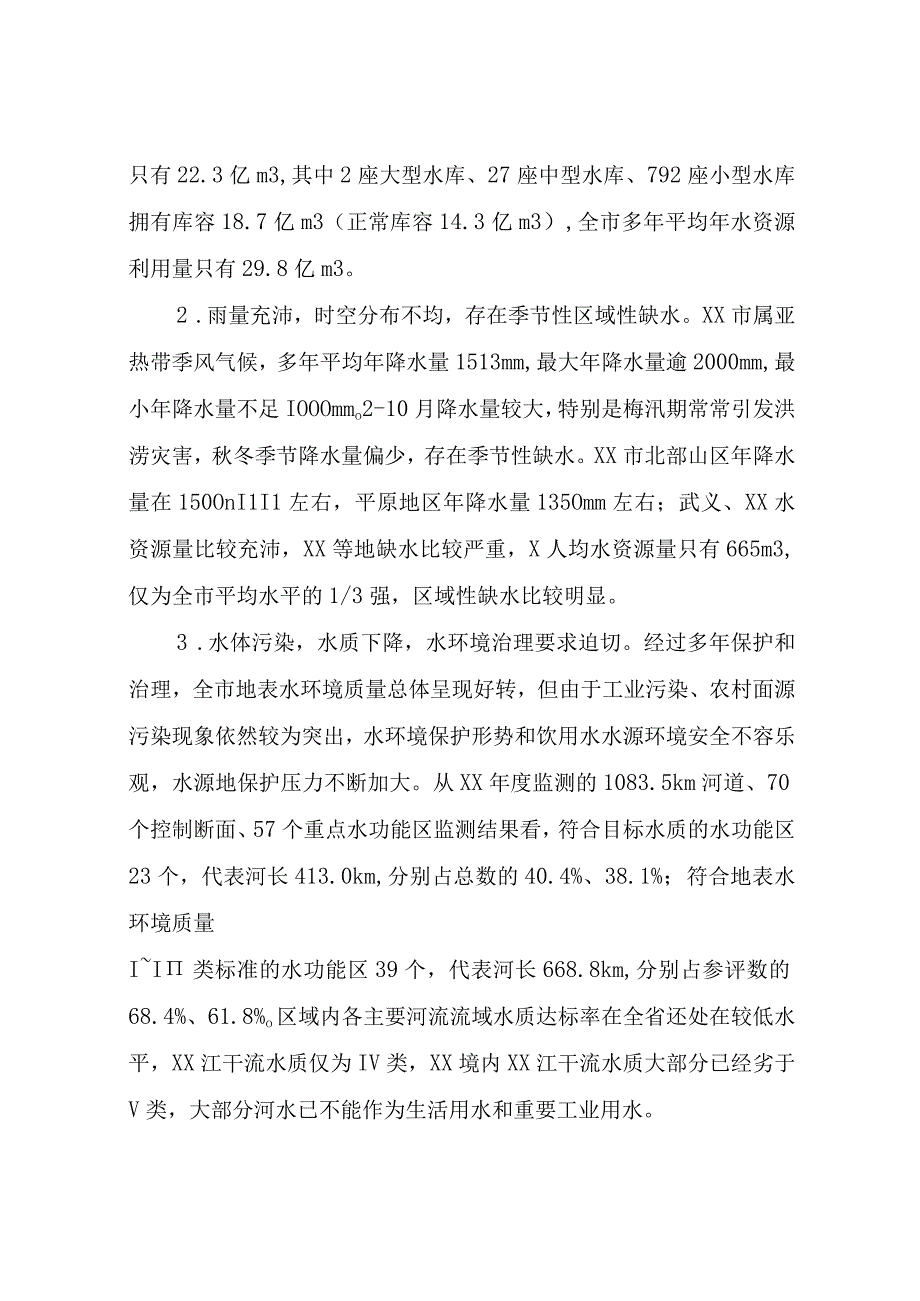 关于建设“城市水库”打造“水乡”的调研与思考.docx_第2页