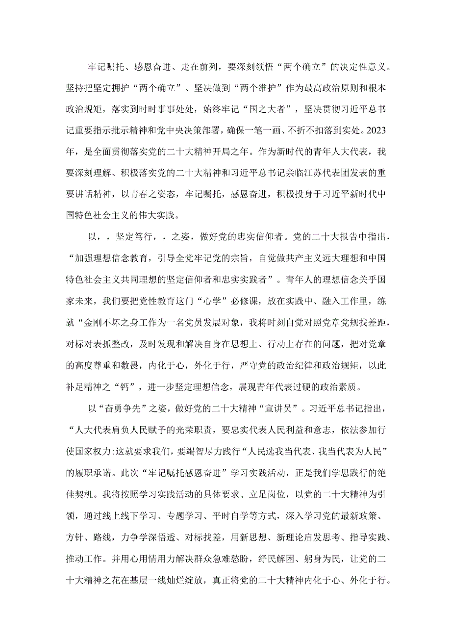 “牢记嘱托、感恩奋进、走在前列”大讨论学习心得体会研讨发言材料精选版八篇合辑.docx_第2页