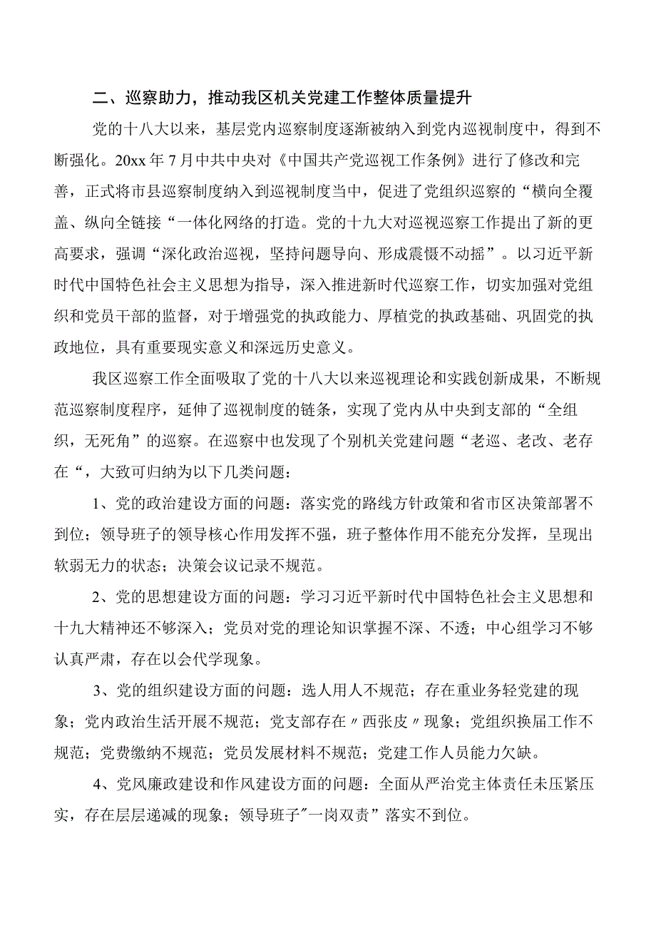 以高质量巡察工作推动机关党建高质量发展的调研报告.docx_第3页