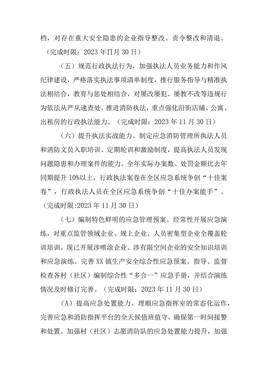 XX镇应急消防管理能力高水平提升行动实施方案.docx_第3页