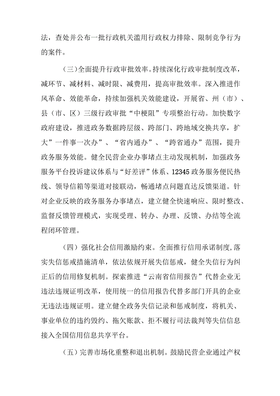 关于加快民营经济高质量发展的意见.docx_第2页