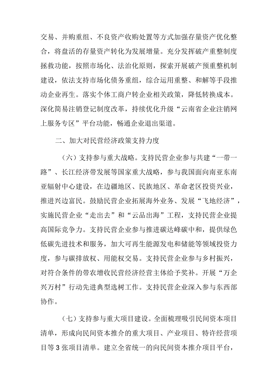 关于加快民营经济高质量发展的意见.docx_第3页