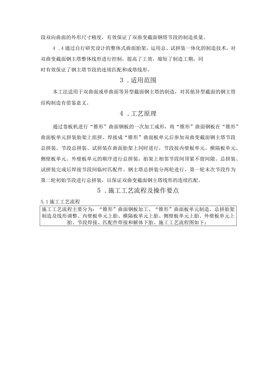 双曲面钢主塔制造施工工法.docx_第2页