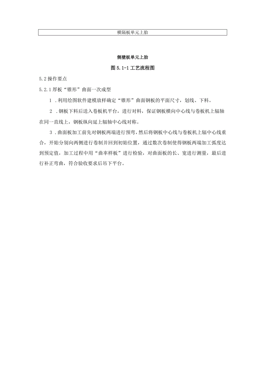 双曲面钢主塔制造施工工法.docx_第3页