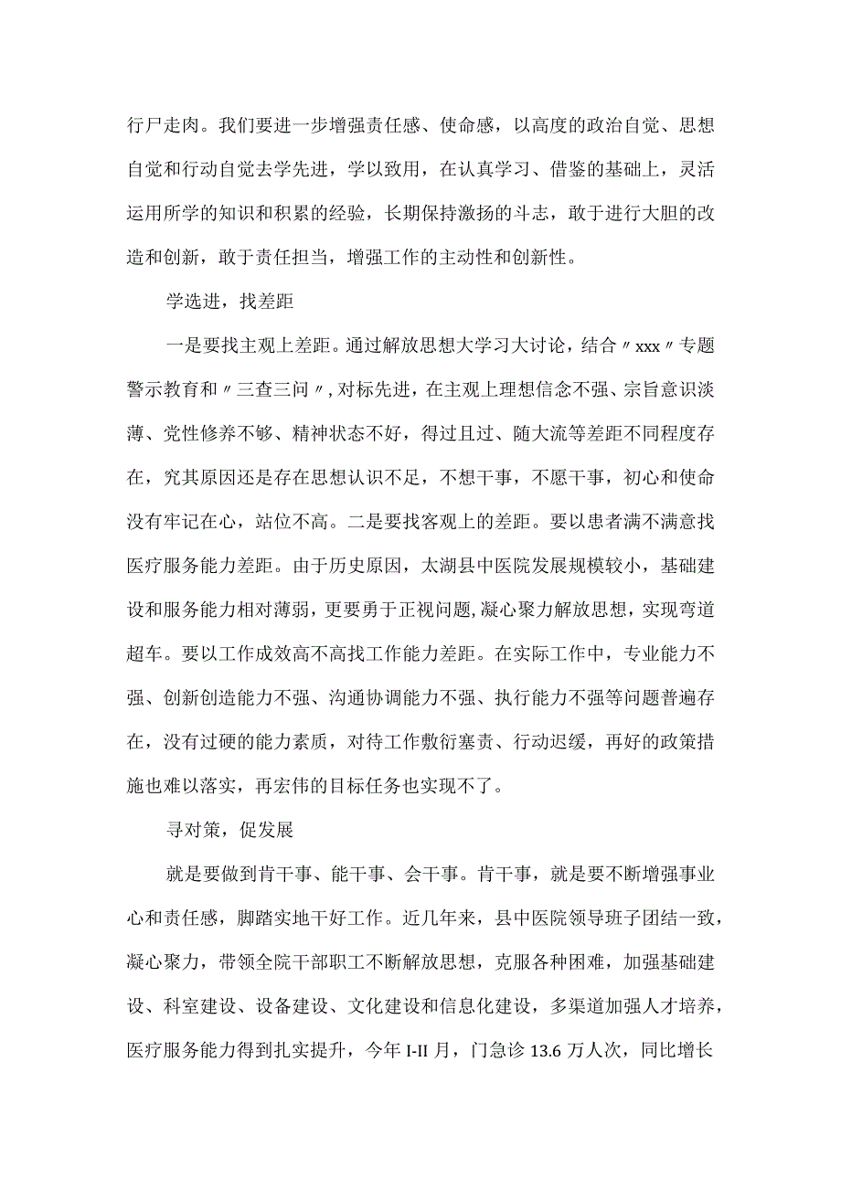 中医院肛肠科“扬优势、找差距、促发展”专题学习研讨发言材料.docx_第2页