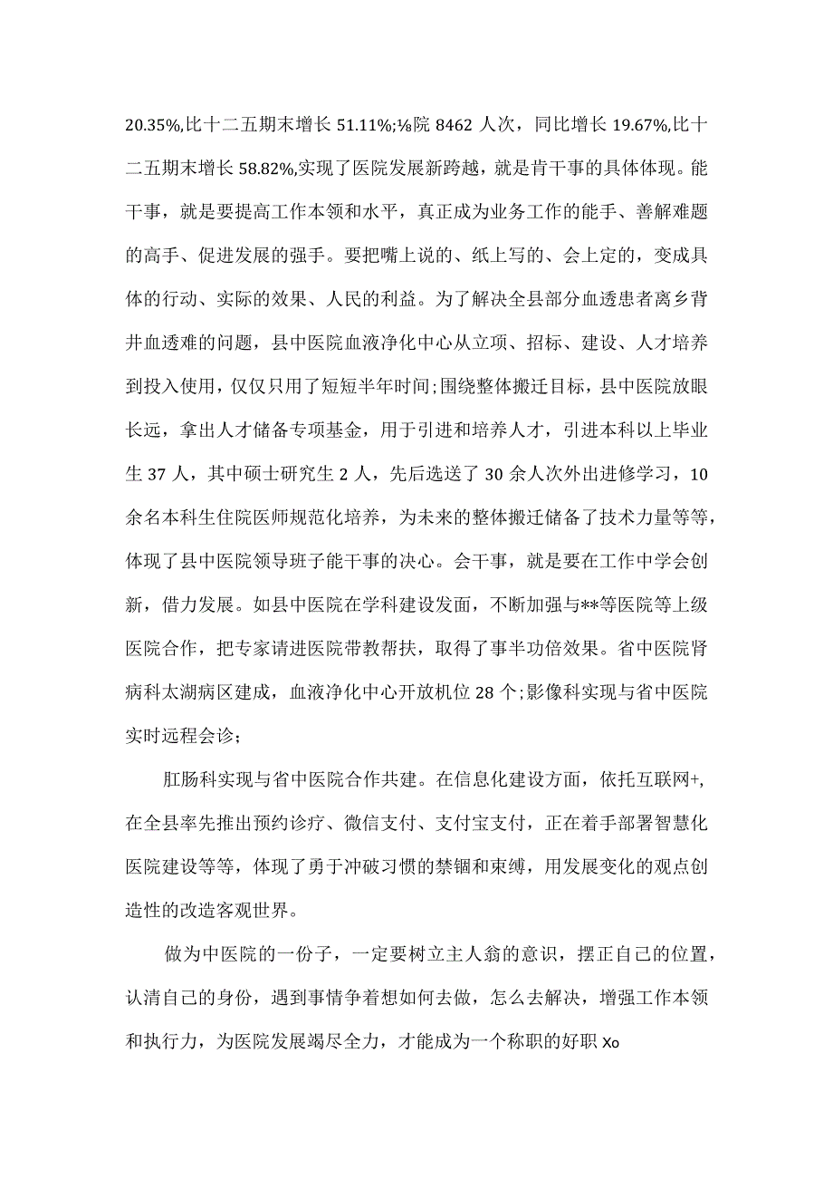 中医院肛肠科“扬优势、找差距、促发展”专题学习研讨发言材料.docx_第3页