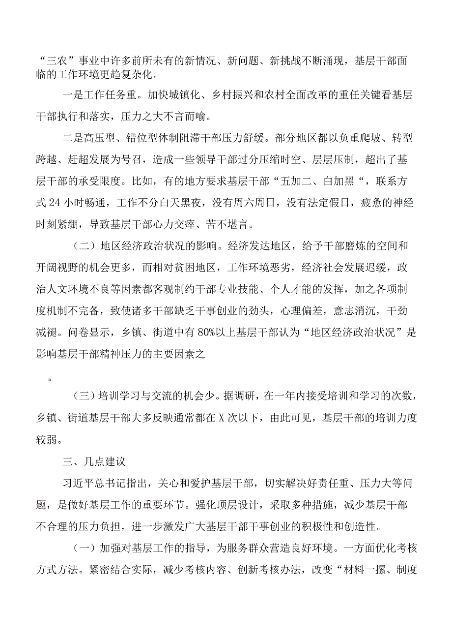 关于全力推进“基层减负”情况的调研报告.docx_第2页