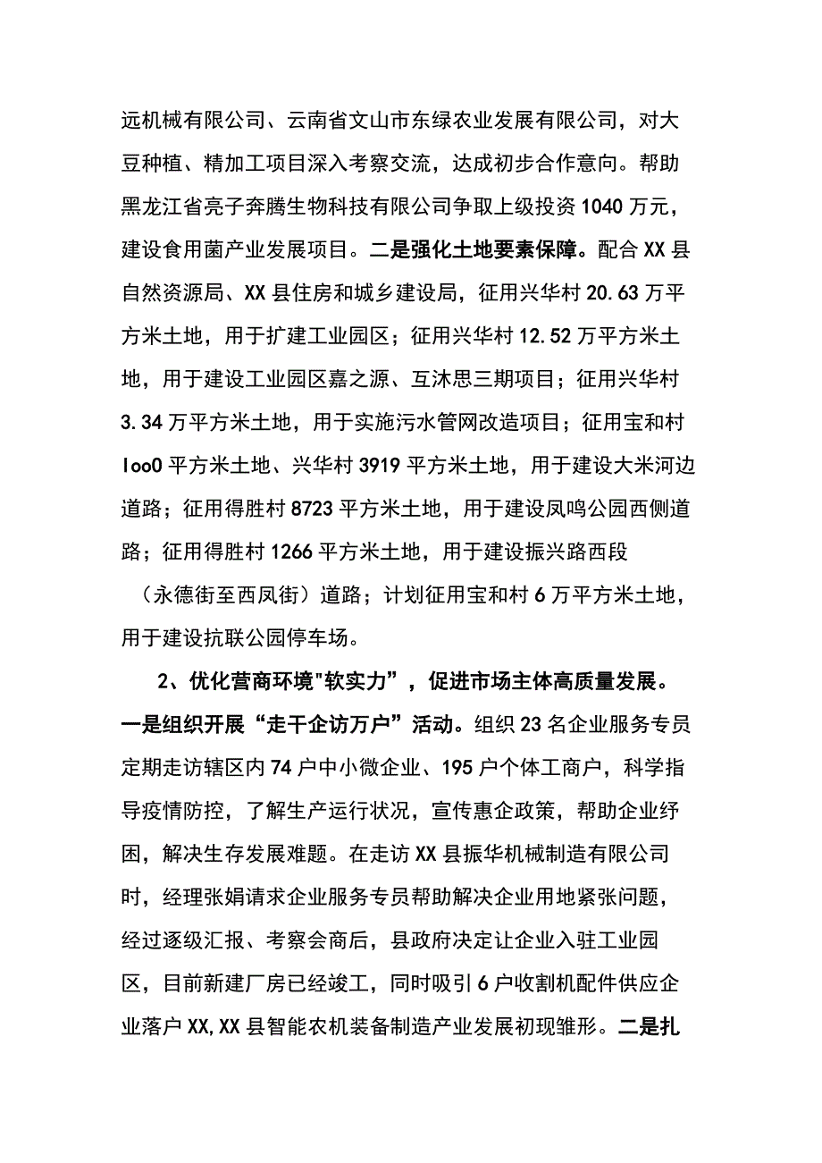 乡镇工作总结暨工作谋划.docx_第2页