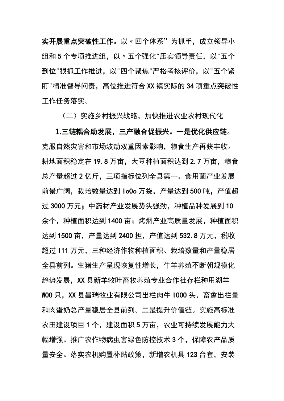 乡镇工作总结暨工作谋划.docx_第3页