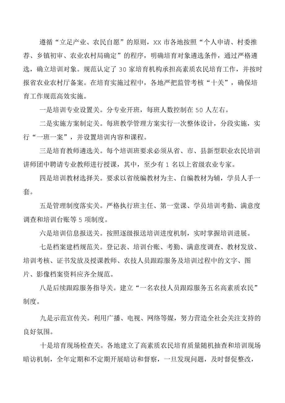 乡村振兴背景下高素质农民培育存在的问题及对策以安徽省XX市为例.docx_第2页