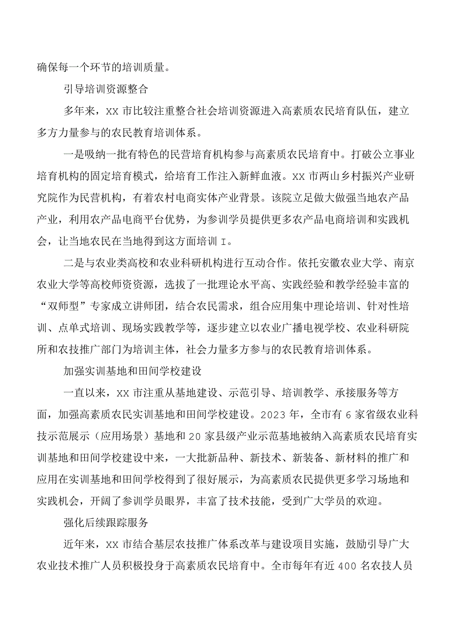 乡村振兴背景下高素质农民培育存在的问题及对策以安徽省XX市为例.docx_第3页