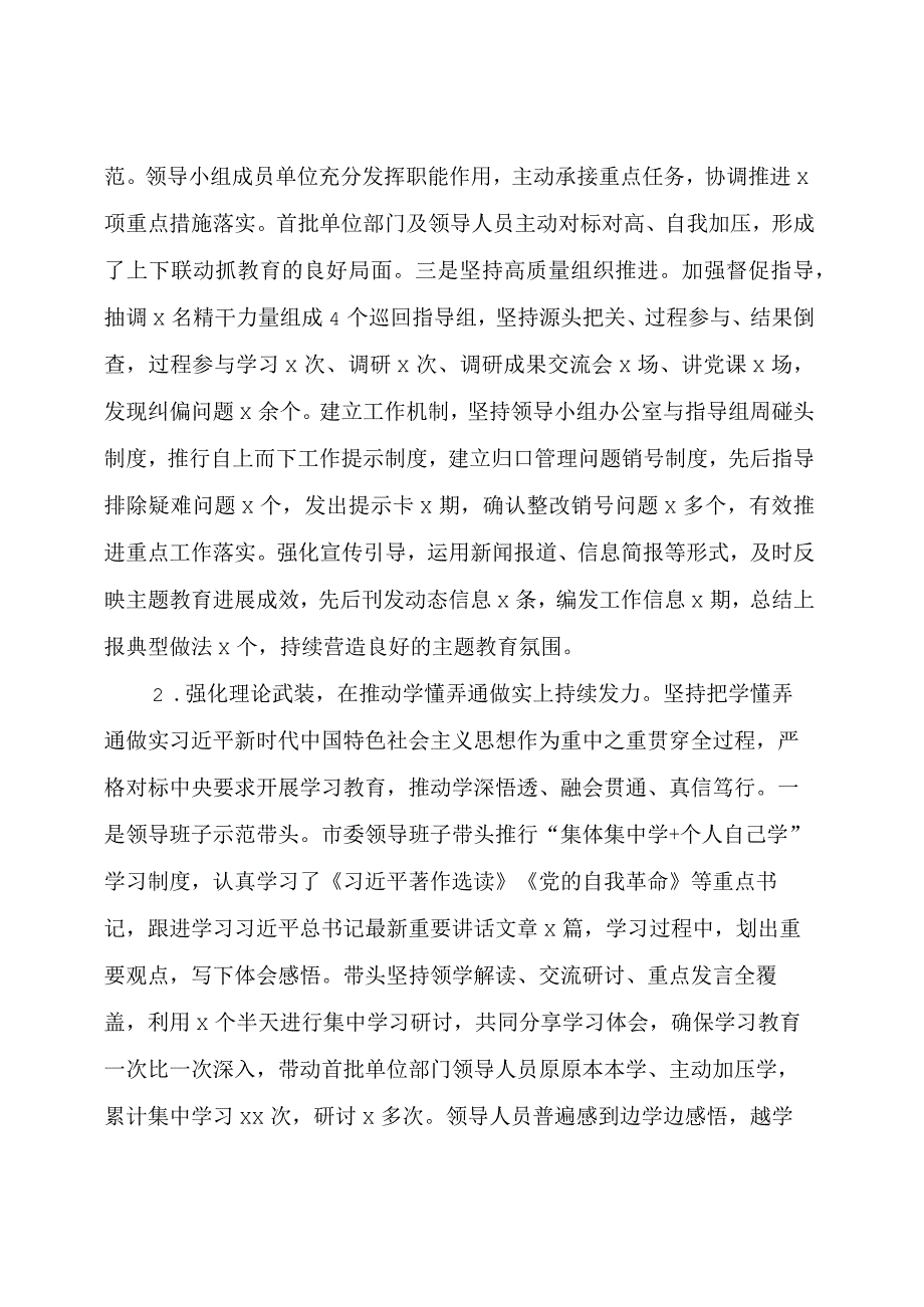 主题教育：第二批主题教育开展情况总结与经验做法分享.docx_第2页