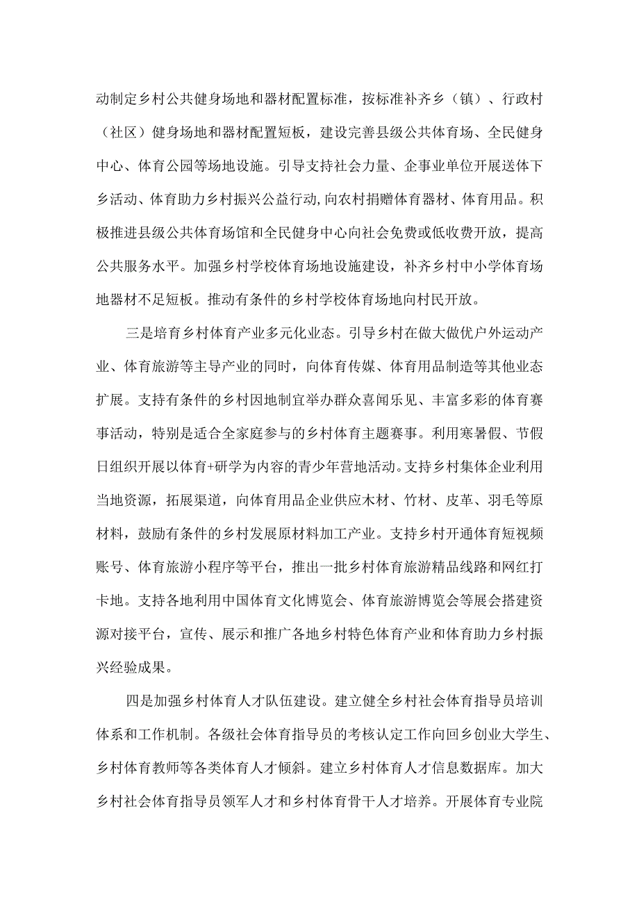 乡村体育文化发展调研报告.docx_第3页