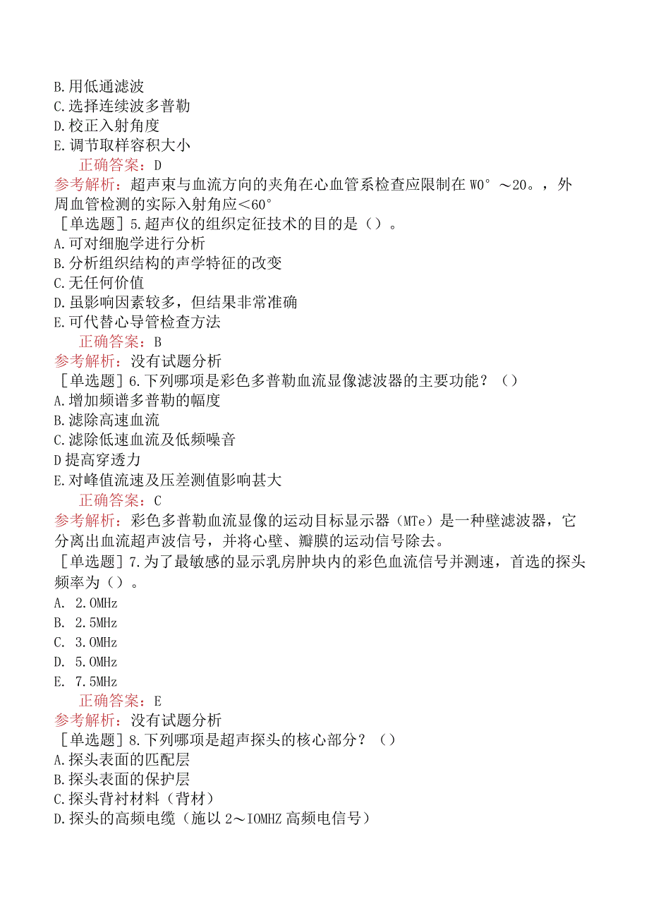 其他主治系列-超声波医学【代码：346】-基础知识-超声诊断仪.docx_第2页