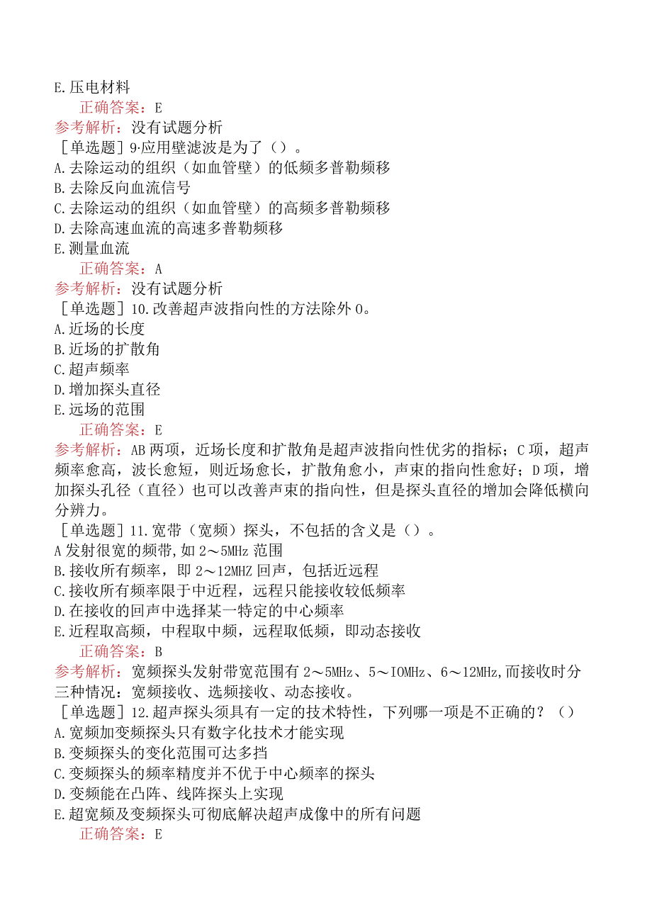 其他主治系列-超声波医学【代码：346】-基础知识-超声诊断仪.docx_第3页