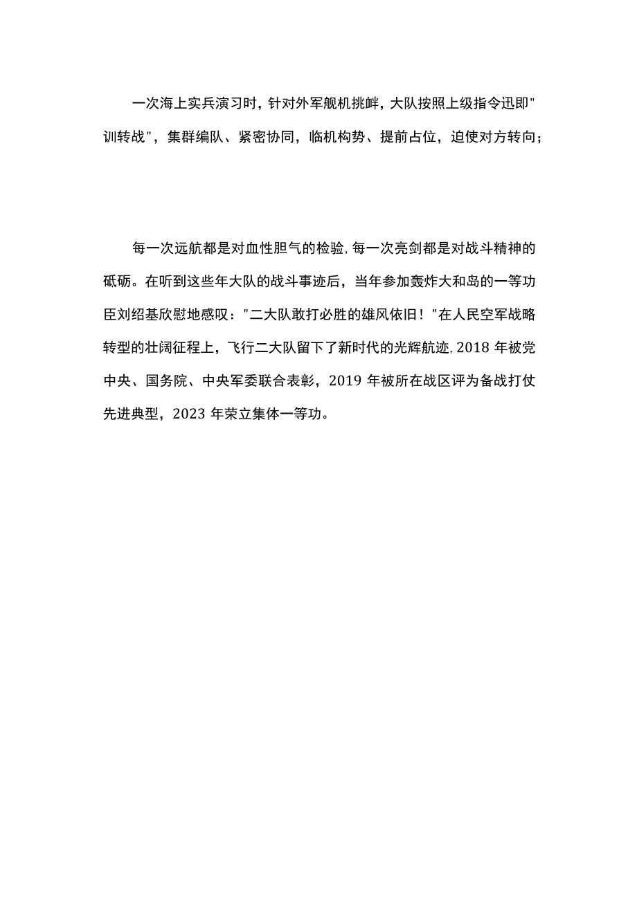 向强制强砥砺血性胆气授予空军航空兵某团飞行二大队“时代楷模”称号先进典型学习讲稿.docx_第3页