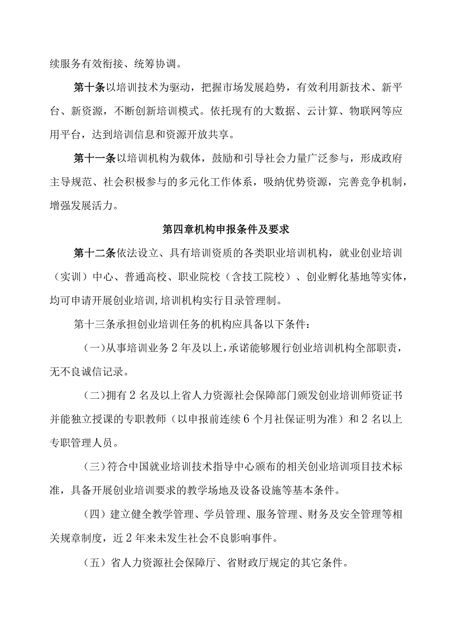 安徽省创业培训管理办法-全文及附表.docx_第3页