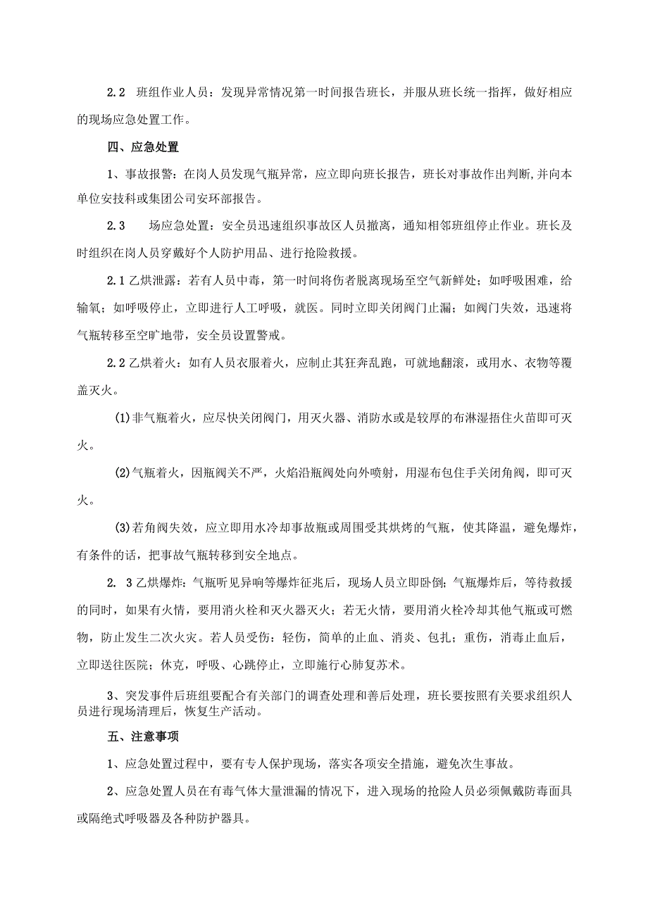 乙炔气瓶突发事件现场处置方案.docx_第2页