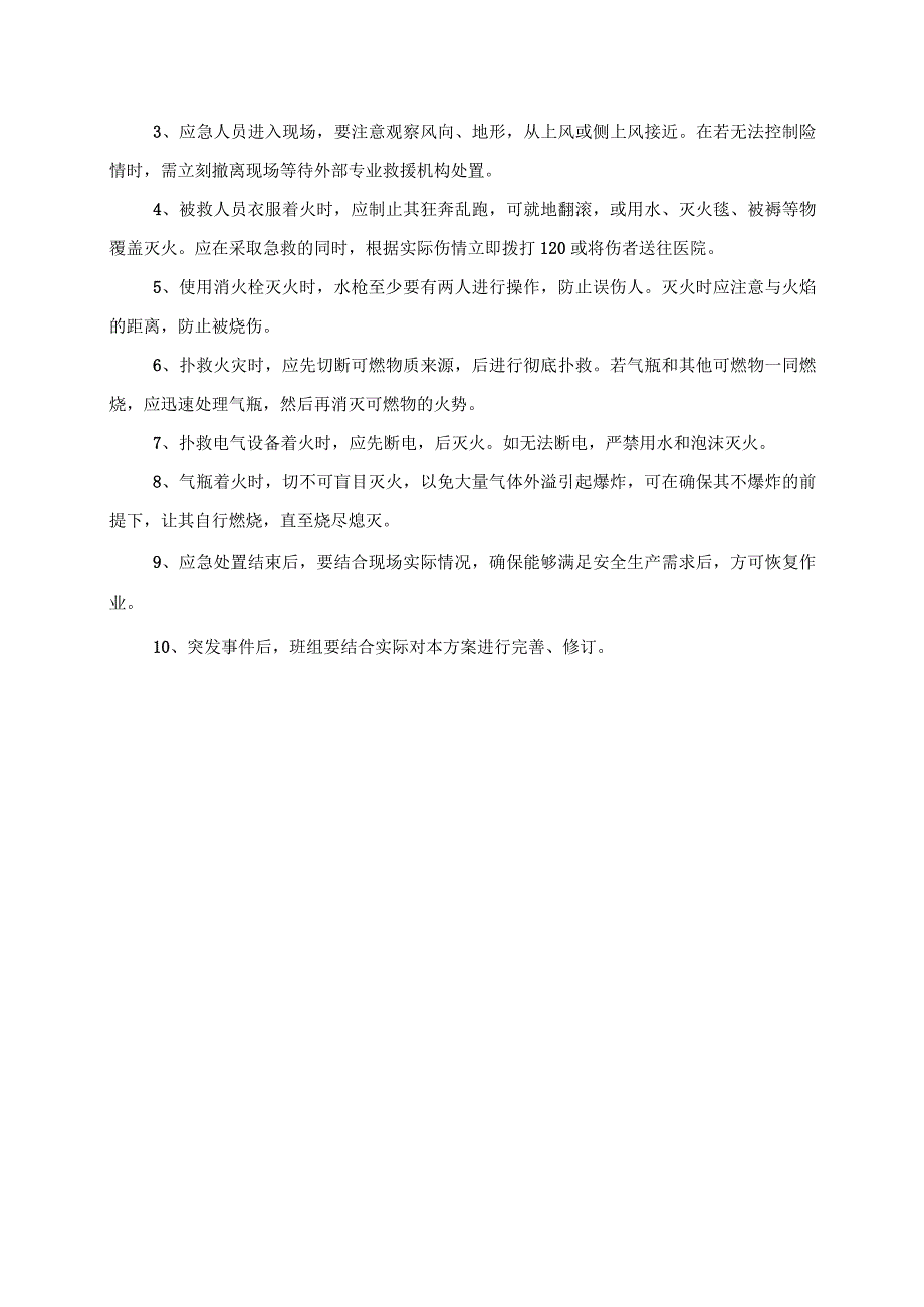 乙炔气瓶突发事件现场处置方案.docx_第3页