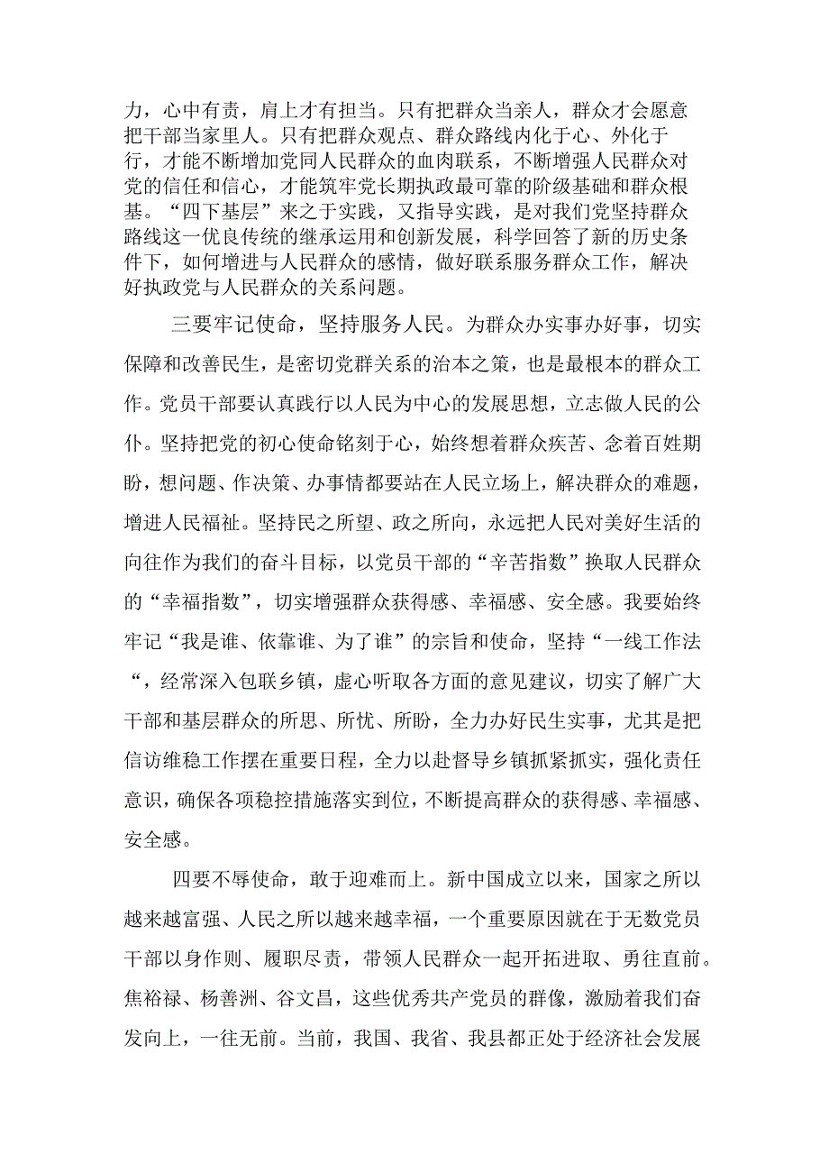 在专题学习“四下基层”心得体会、研讨材料十五篇合集.docx_第3页