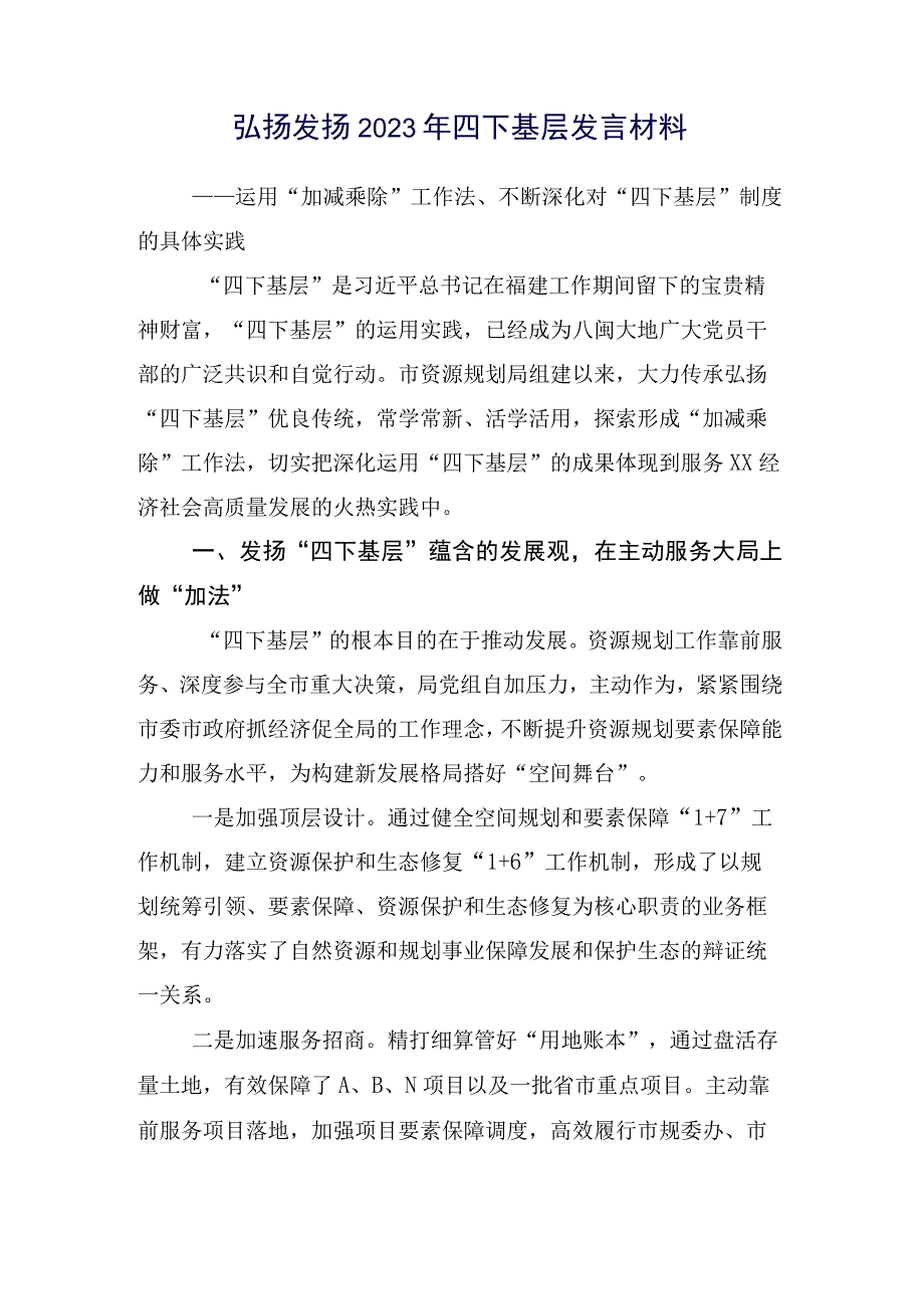 党员2023年关于学习践行“四下基层”研讨交流发言提纲数篇.docx_第2页