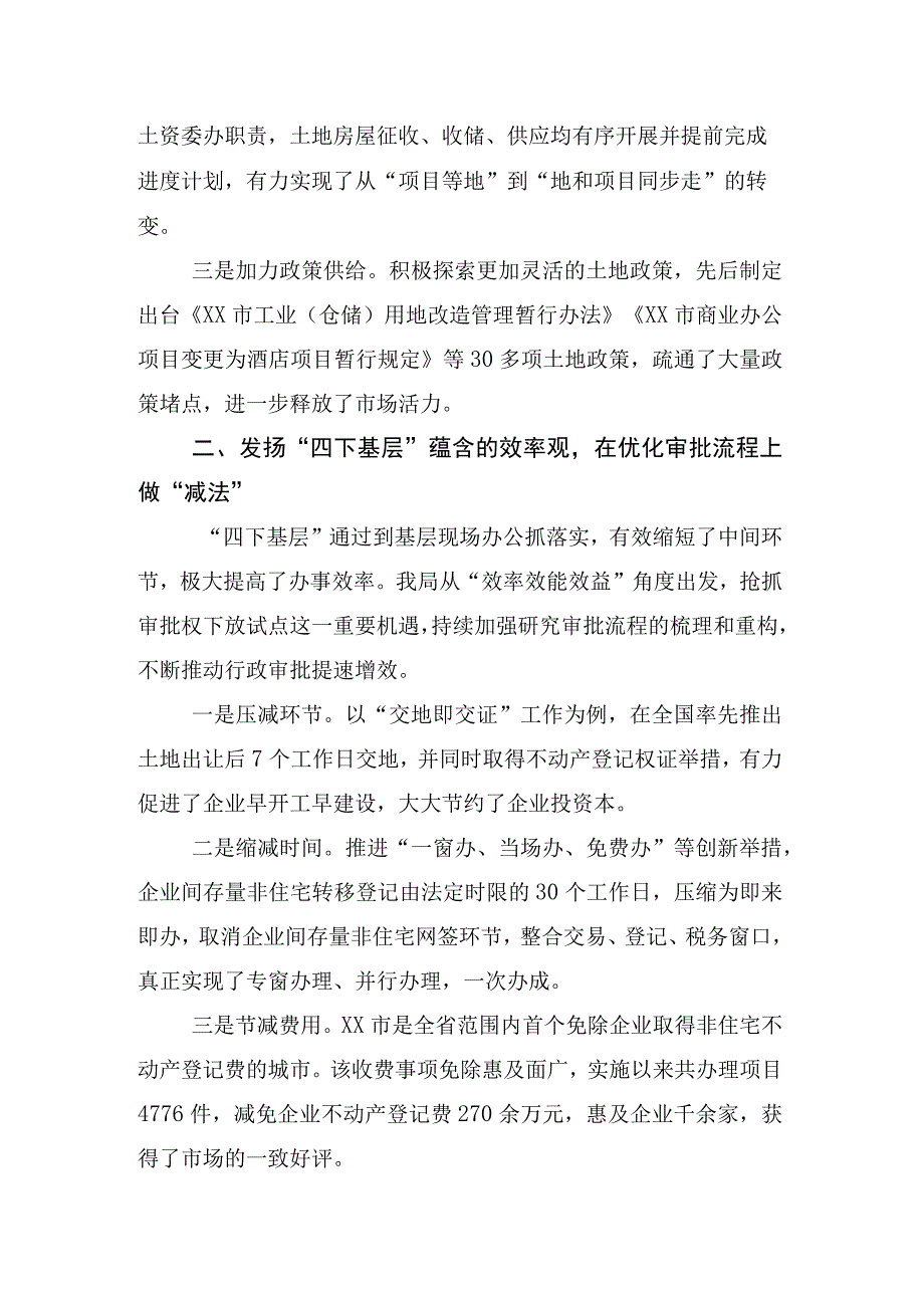 党员2023年关于学习践行“四下基层”研讨交流发言提纲数篇.docx_第3页