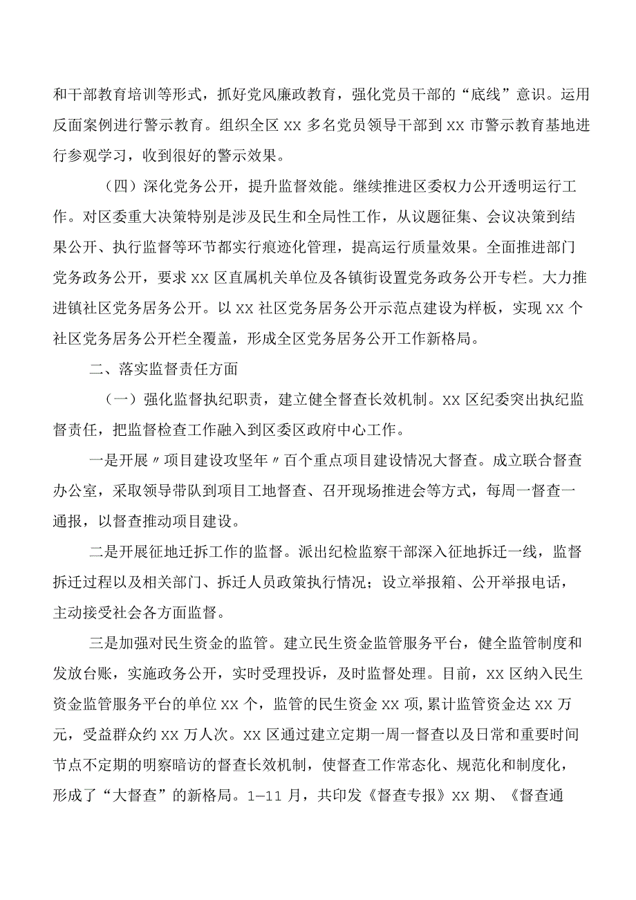 区党风廉政建设和监督工作情况调研报告.docx_第2页