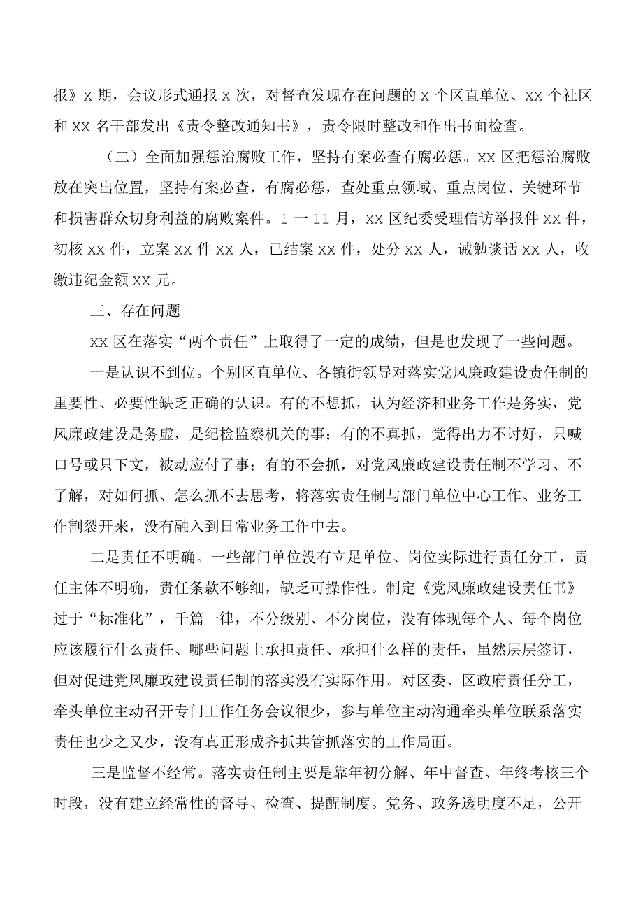 区党风廉政建设和监督工作情况调研报告.docx_第3页