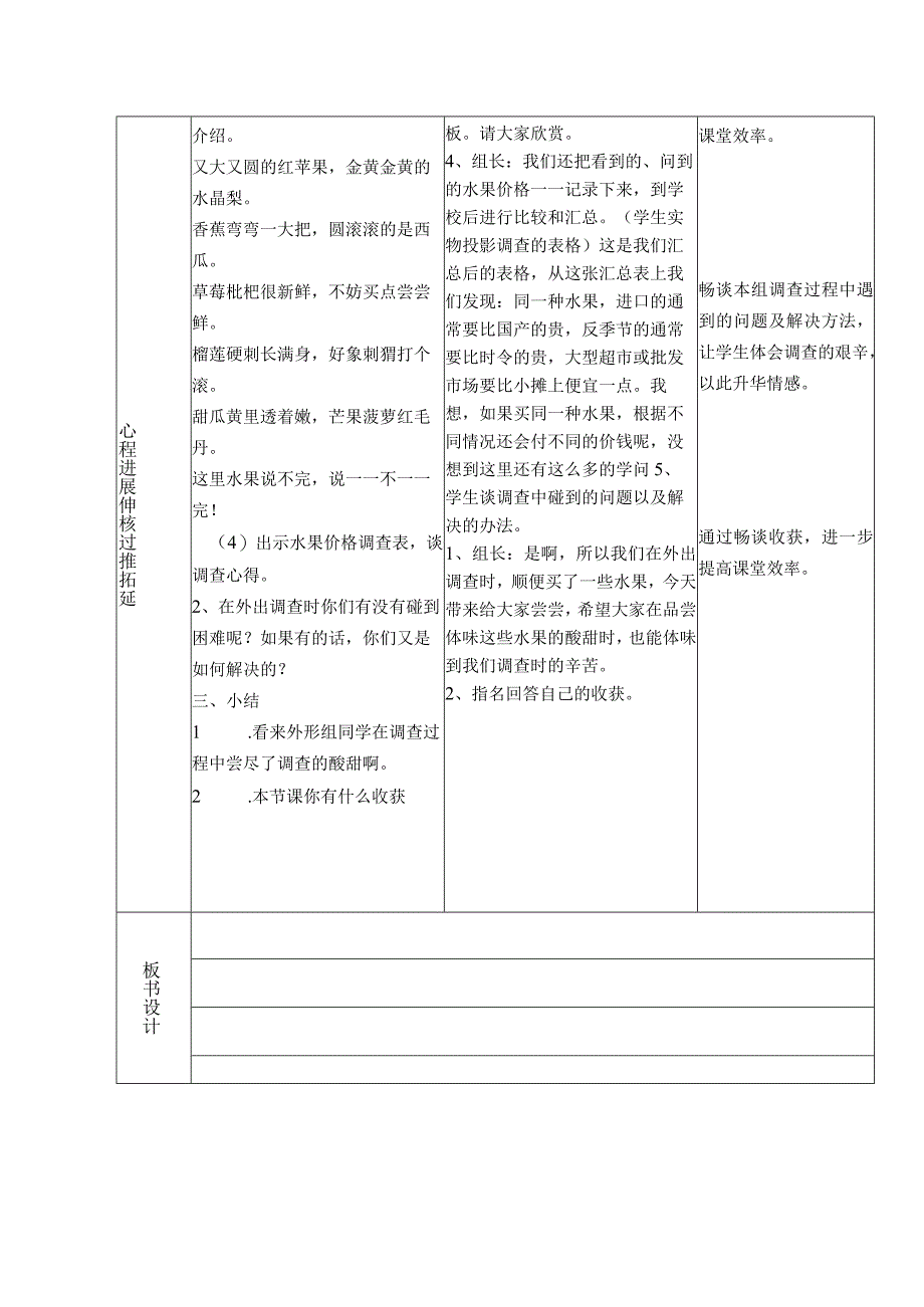 中小学“精智课堂”课堂教学案：走进水果世界1.docx_第2页