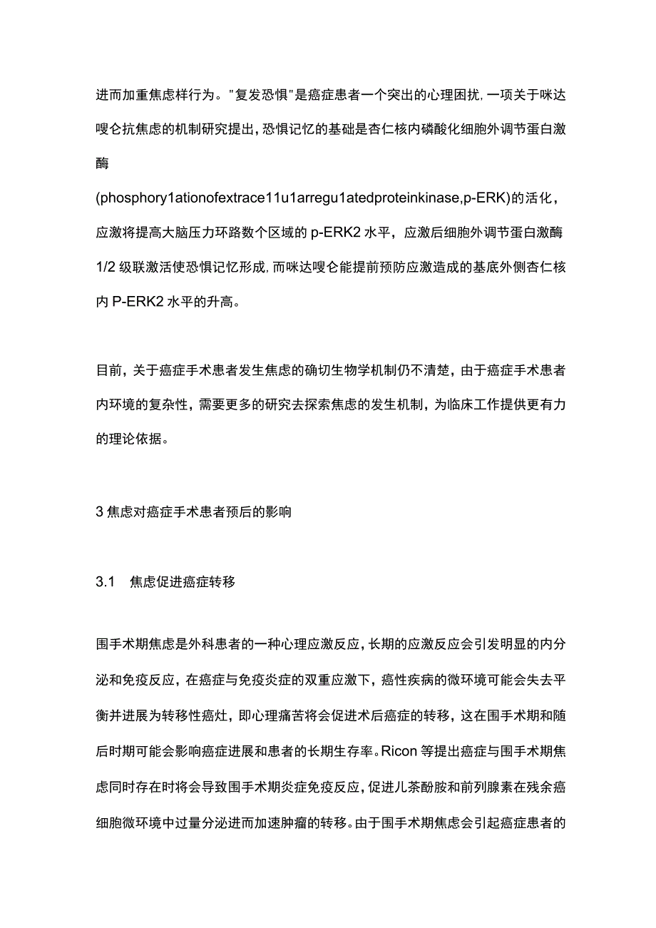 2023癌症手术患者围手术期焦虑的研究进展.docx_第3页