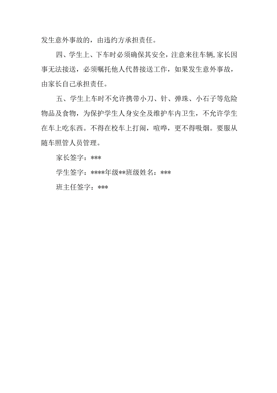 乘坐校车安全责任书5.docx_第2页