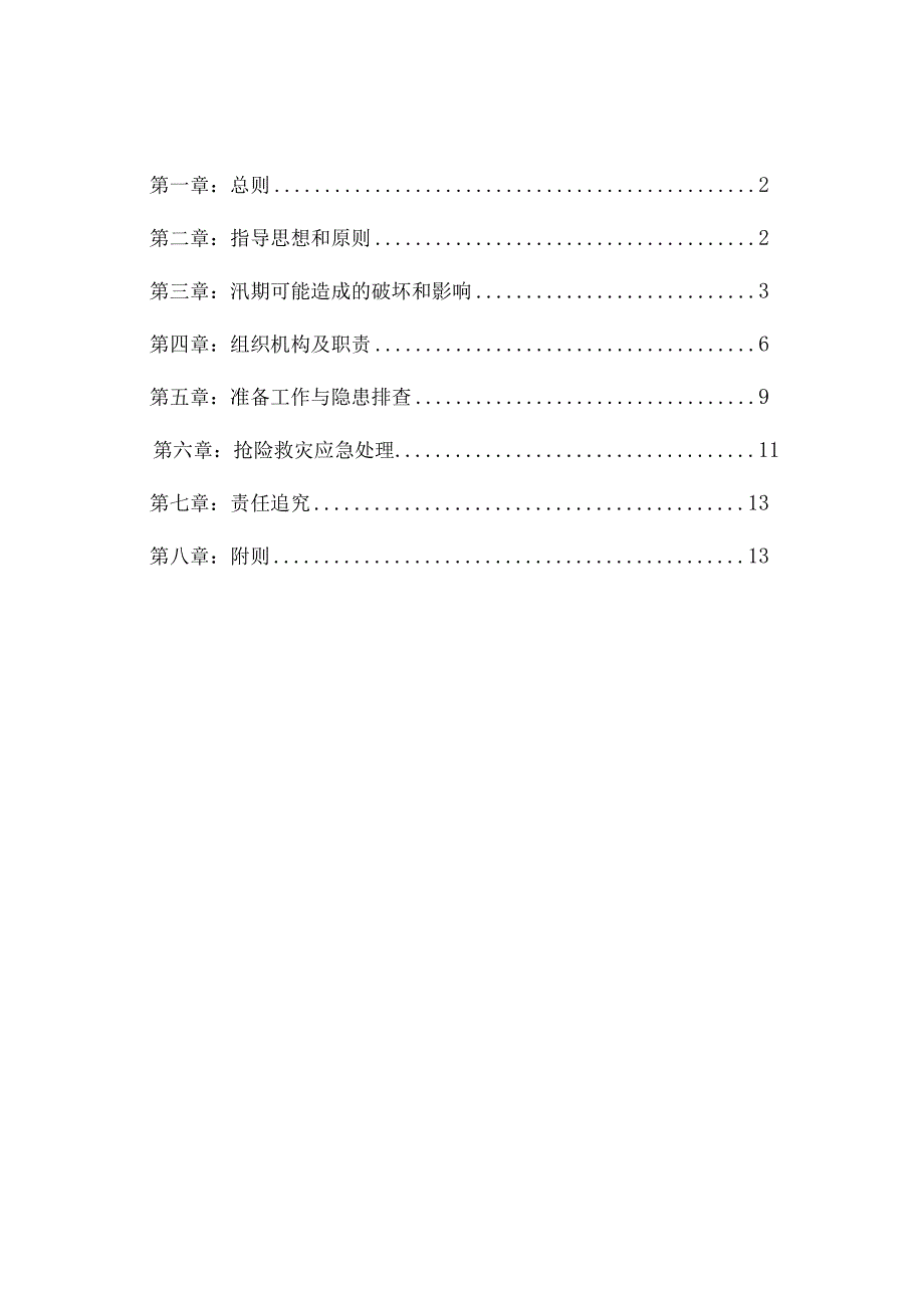 山区工厂防汛应急预案.docx_第1页